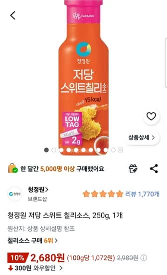 청정원 저당 스위트 칠리소스 250g 1개 2,680원