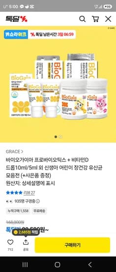 바이오가이아 이지드롭 10ml 4개 157,500원 무배