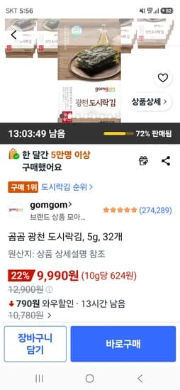 곰곰 광천 도시락김, 5g, 32개 9990원