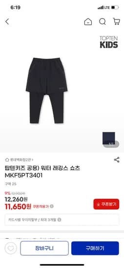 탑텐키즈 워터 레깅스 쇼츠 11,650원