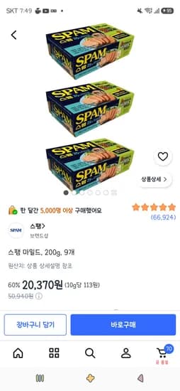 스팸 마일드, 200g, 9개 20,370원