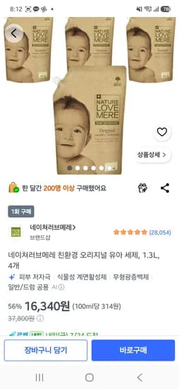 쿠팡 / 네이처러브메레 아기세탁세제 1.3L 4팩 16,340원