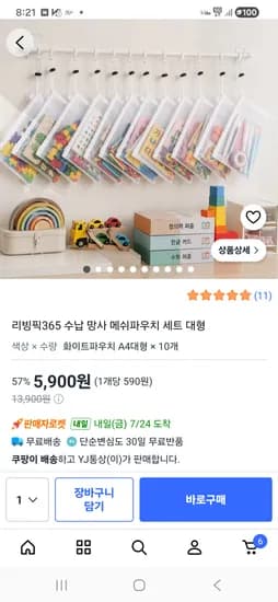 수납 망사 메쉬파우치 10개 5,900원