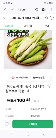 구독닷컴 옥수수 10개  4,500원