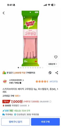 스카치브라이트 고무장갑 5p, 파스텔핑크 소중대 -7,000원