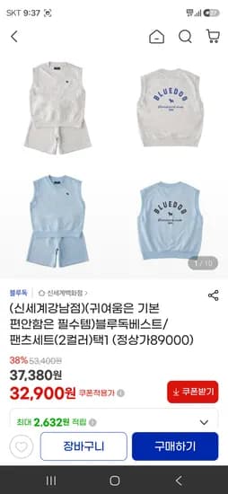 26년 가을신상 블루독(조끼+바지) 세트 32,900원