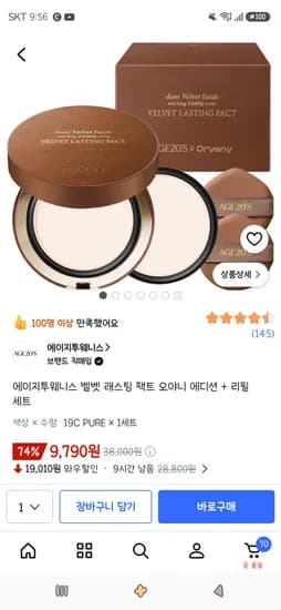 에이지투웨니스 벨벳 래스팅 팩트 오야니 에디션 + 리필 세트 9,790원