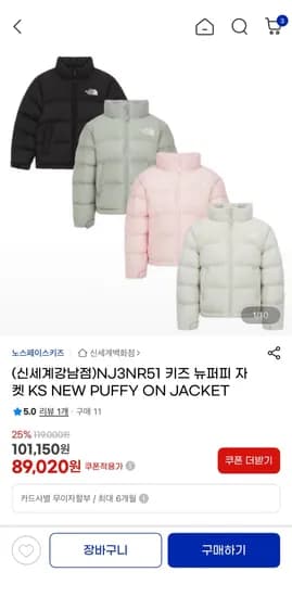 노스페이스키즈 뉴퍼피자켓 89,020원