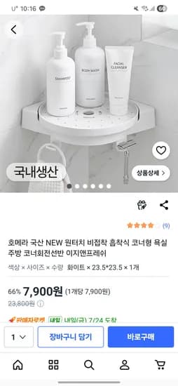 국산 코너 회전선반 1개 7,900원