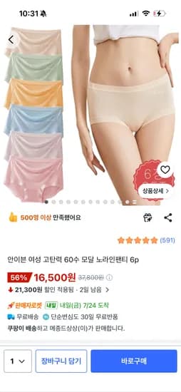 여성 고탄력 60수 모달팬티 6세트 16,500원