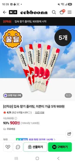 품절 허니팁스컴퍼니 공식몰 이쁜 티 동백꽃차향 스틱가글 5개 900원 무배