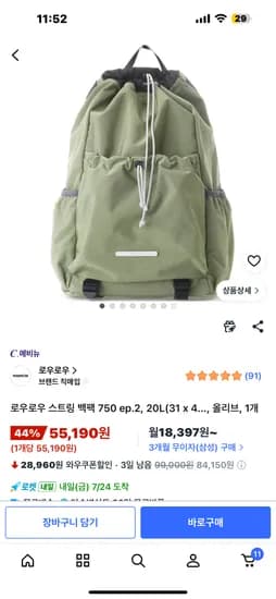 쿠팡 로우로우 스트링 백팩 750 올리브 컬러만 55,190원