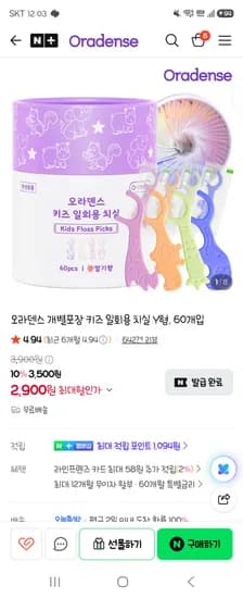 네이버 오라덴스 개별포장 키즈 일회용 치실 Y형, 60개입 2900원