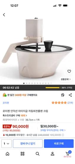 로이첸 아이지글 자동회전롤팬 90,000원