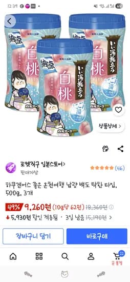 하쿠겐어스 입욕제 백도 탁한 타입, 500g, 3개 9260원/ 600g 백탄향 3개 10,520원