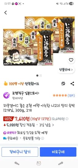 하쿠겐어스 좋은 온천 여행 아늑한 니고리 탕의 숙박 12개입, 300g, 2개 7,610원