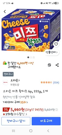 미쯔 황치즈맛 5,440