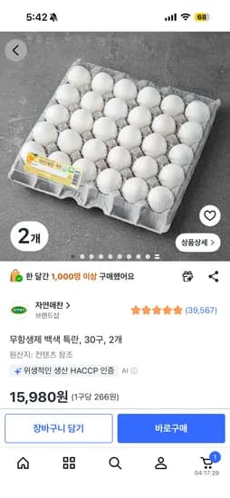 무항생제 백색 특란, 30구, 2개 15980원