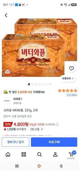 크라운 버터와플, 237g, 2개 4,800원