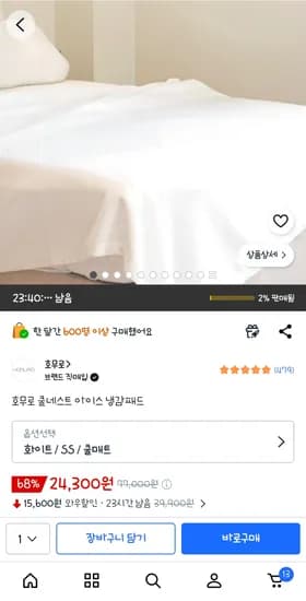 호무로 쿨네스트 아이스 냉감패드 슈퍼싱글 24300원