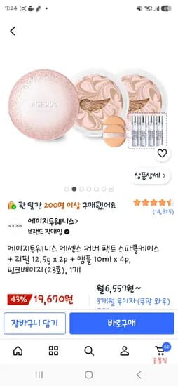 에이지투웨니스 팩트2개 앰플4개 19,670원