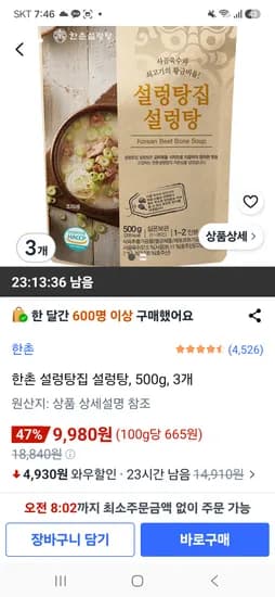 한촌 설렁탕집 설렁탕 500gx3팩 9980원