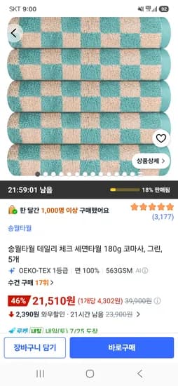 송월타월 데일리 체크 세면타월 180g 코마사 그린 5개 21,510원