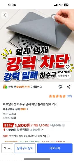 하수구 덮개 커버 1,800원