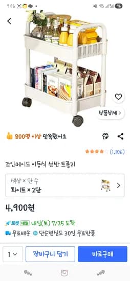조인메이드 이동식 선반 트롤리 2단 4,900원/3단 5,700원