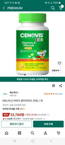 세노비스 어린이 멀티비타민 90정 23,760원 무배