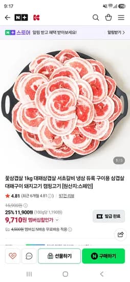 케이미트 꽃삼겹살 1kg 9,710원 네멤무배