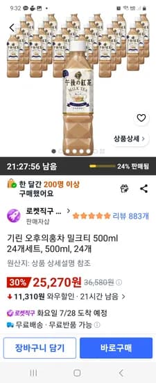 기린 오후의홍차 밀크티 500ml, 24개 25270원