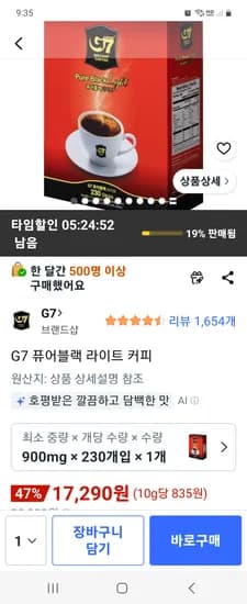 G7 퓨어블랙 라이트 커피 230개 17290원
