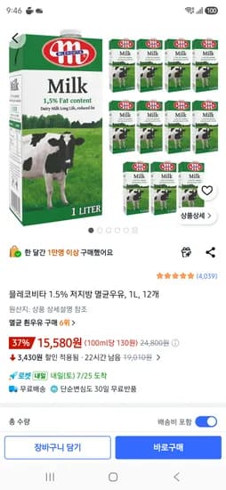 믈레코비타 1.5% 저지방 멸균우유, 1L, 12개 15580원