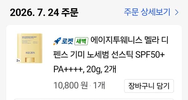 AGE 20S 선스틱 20g 2개 (10,800->타겟일수있음)