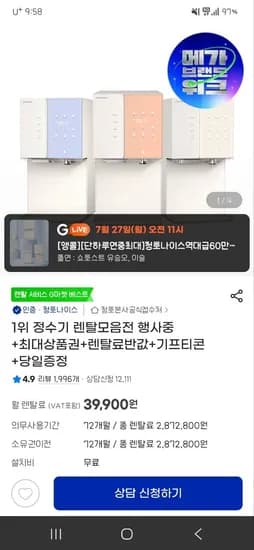 청호나이스 직수 얼음정수기