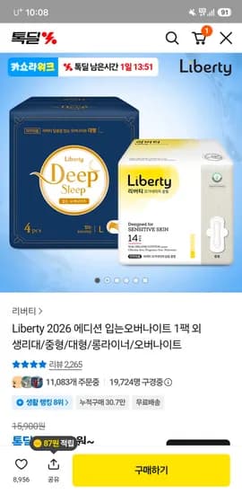 리버티 에디션 입는오버나이트 4p 1팩 / 2900원(무배)