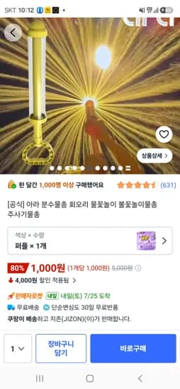 아라 분수물총 회오리물총 천원