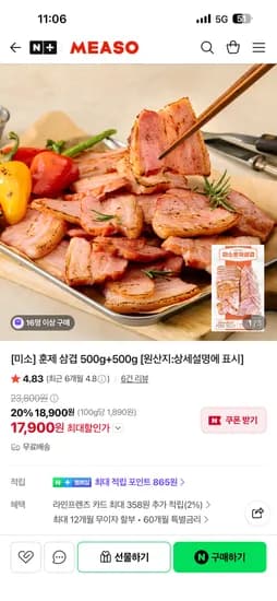 미소몰 훈제삼겹 500g+500g 17,900원