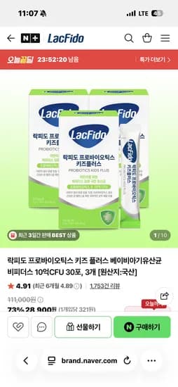 락피도 프로바이오틱스 키즈 유산균 74%할인 27,400원