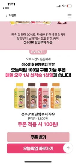 잔망루피우유 100원쿠폰 받으세요