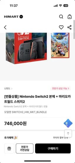 닌텐도 스위치2 본체 외 1종 746,000원