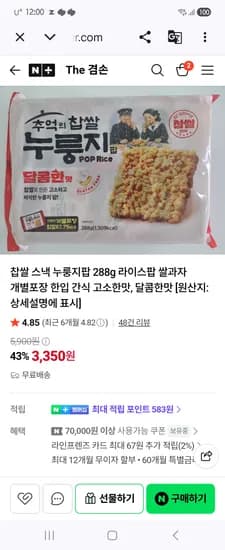 찹쌀누룽지팝 3,350원