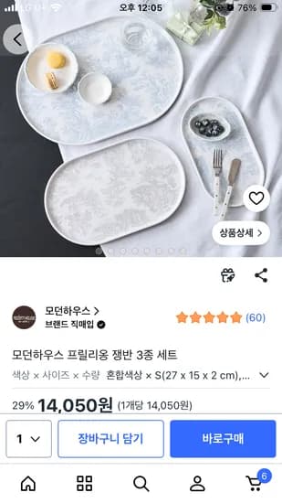 모던하우스 프릴리옹 쟁반 3종 세트 14,050원