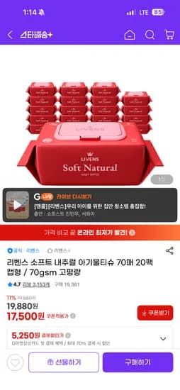 소프트 내추럴 물티슈 70매 20팩 17,500원 무배