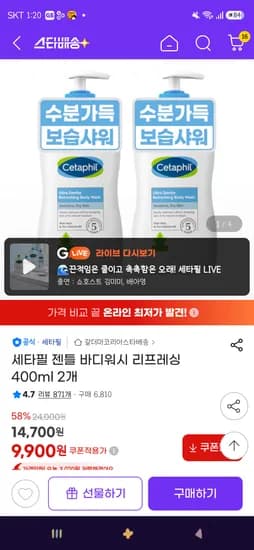 세타필 젠틀 바디워시 리프레싱 400ml 2개 9,900원