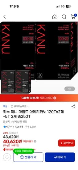 카누 미니 마일드 아메리카노 120Tx2개+5T 2개 증정 40,620원