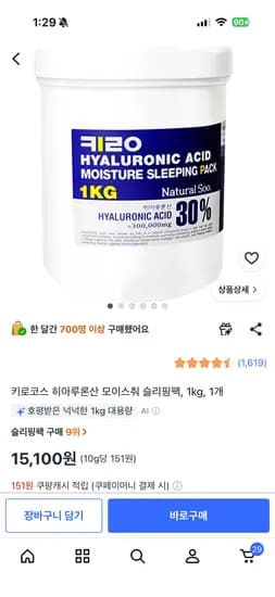 키로코스 히아루론산 모이스춰 슬리핑팩, 1kg, 1개 15,100원