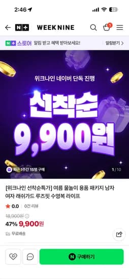 위크나인 물놀이 용품 래쉬가드 수영복 9,900원 무배