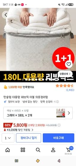 한솔템 대용량 패브릭 이불 의류정리함 180L 2개 5,800원
